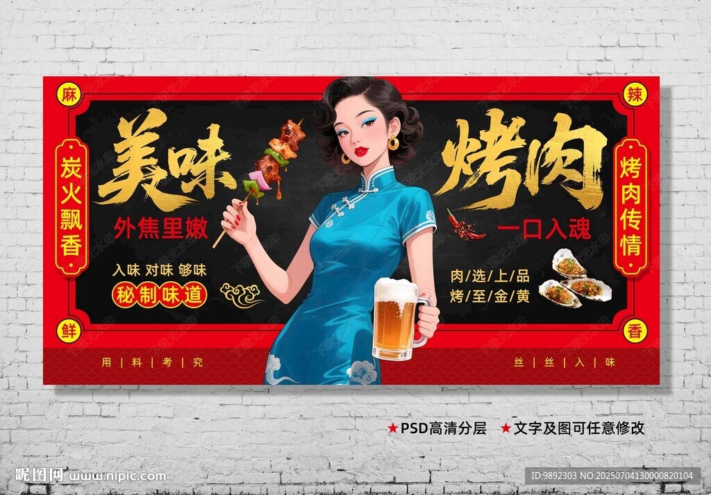 烤肉