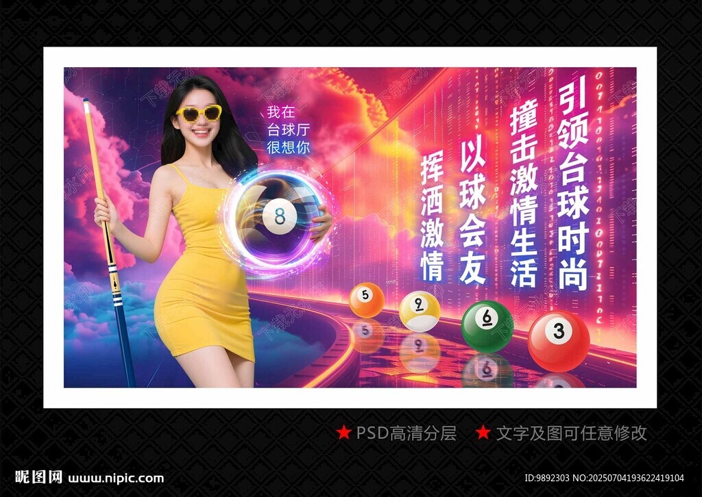 臺球俱樂部