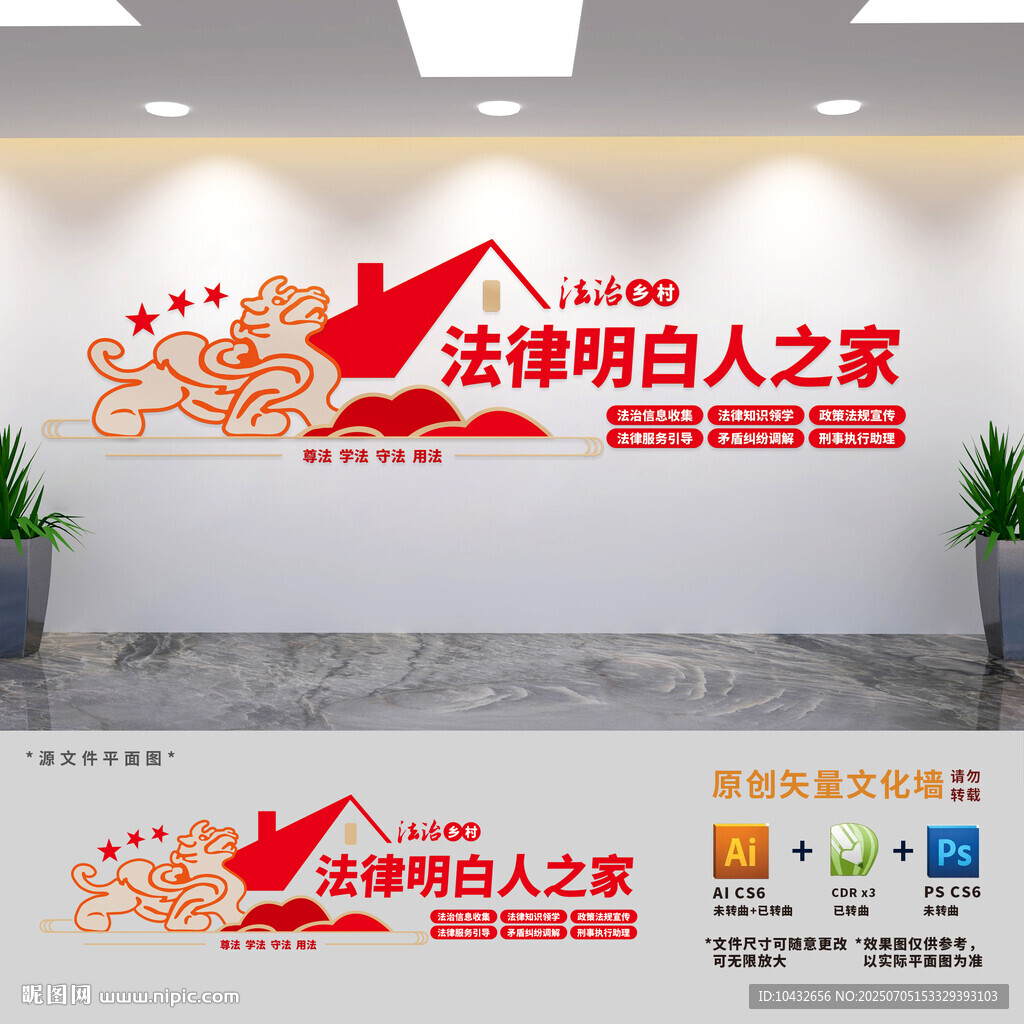 法律明白人之家文化墻 