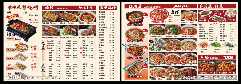 燒烤菜單