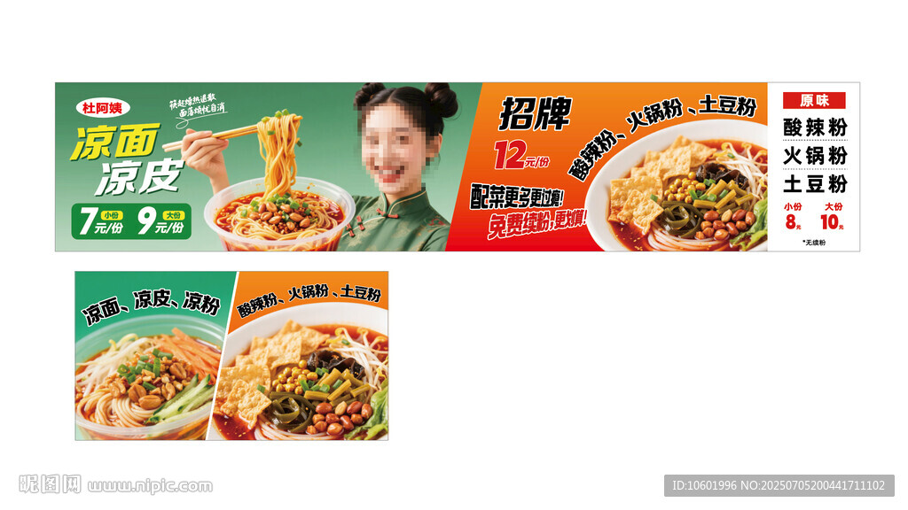 涼皮涼面