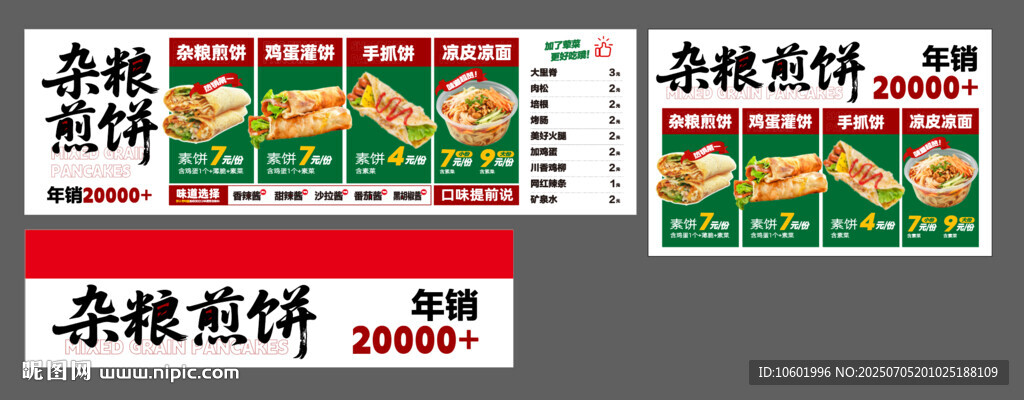 雜糧煎餅