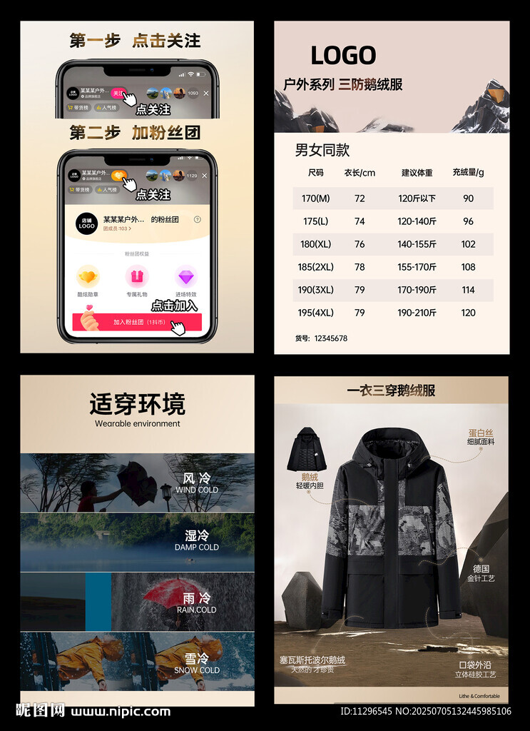 直播間羽絨服展板KT板