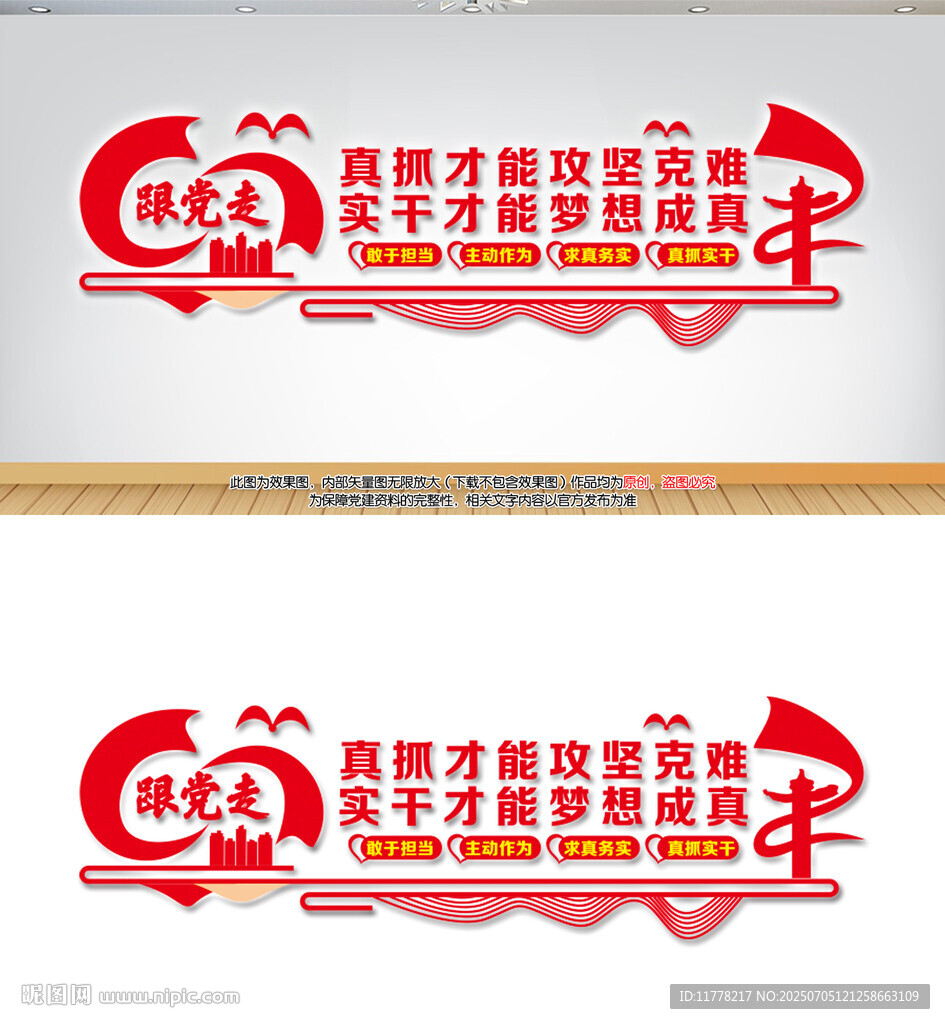 黨建真抓實干