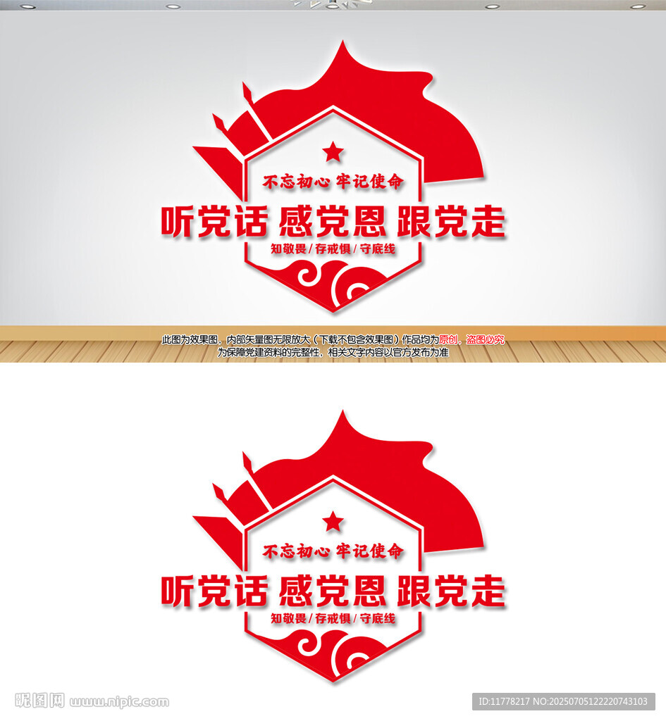 聽黨話跟黨走