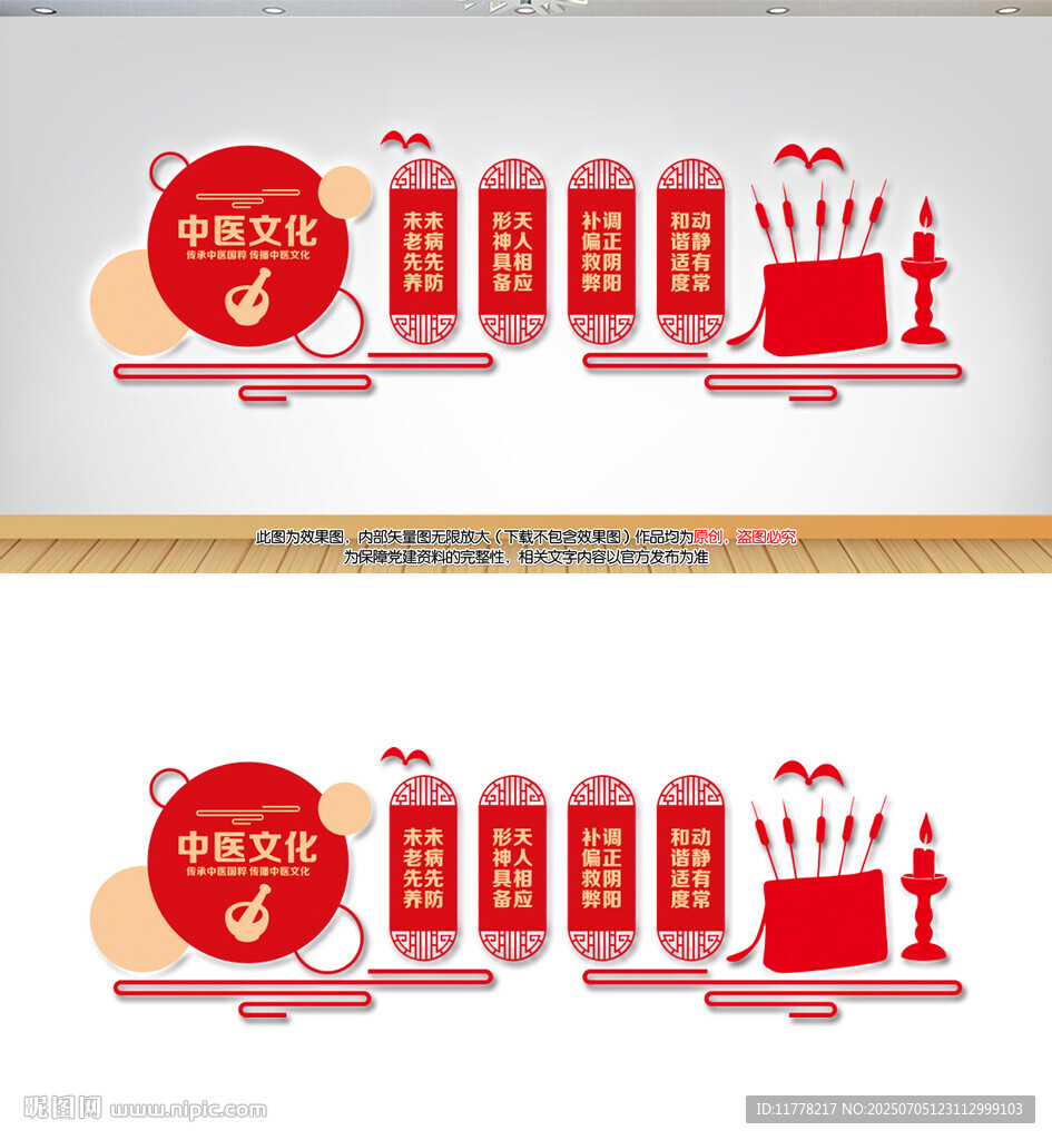 中醫(yī)文化墻