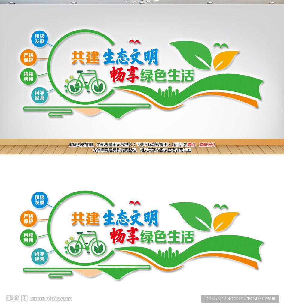 生態(tài)環(huán)境文明建設(shè)文化墻