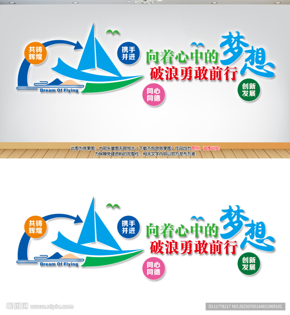 公司辦公室團(tuán)隊建設(shè)文化墻