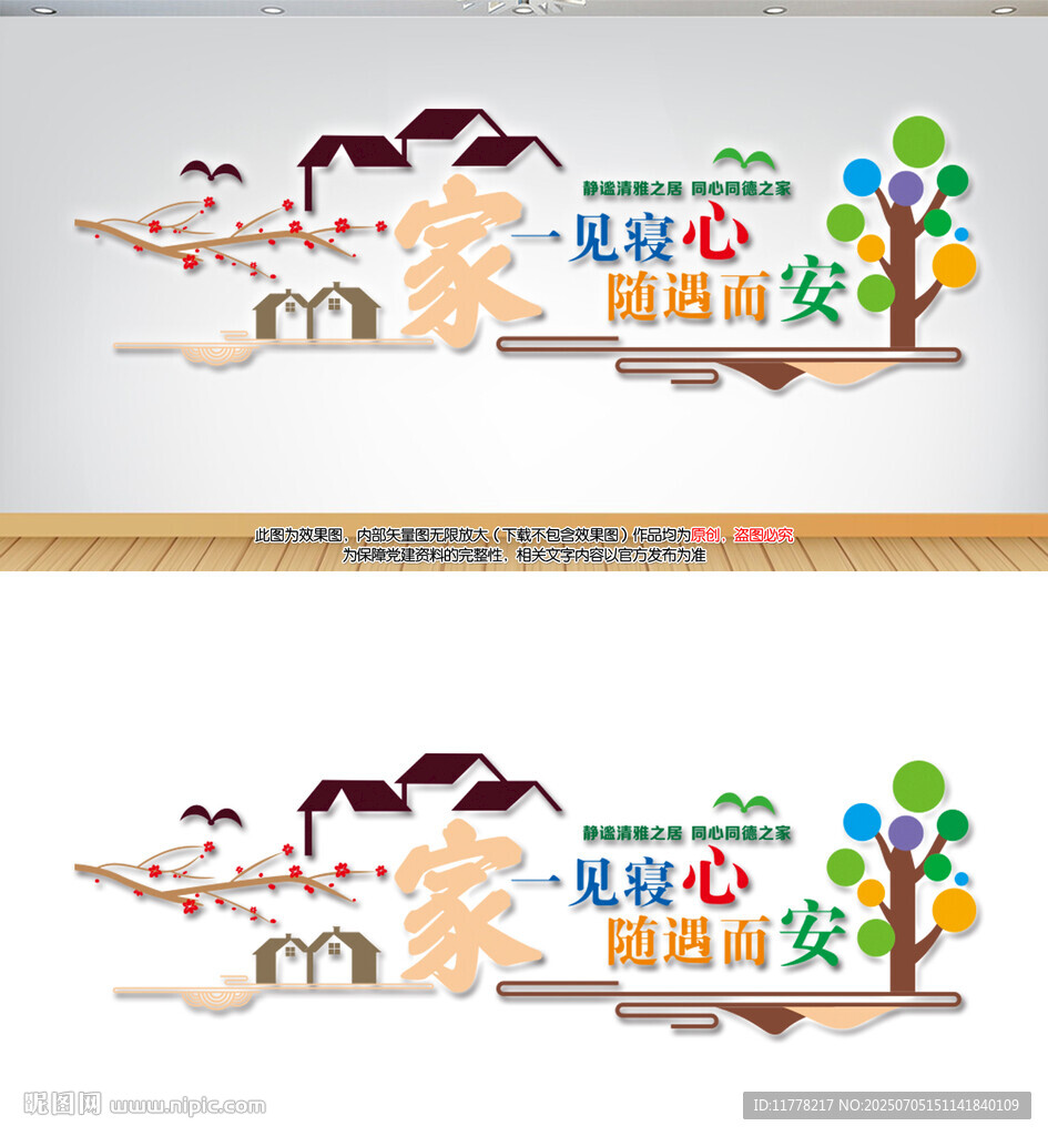 文明宿舍文化墻