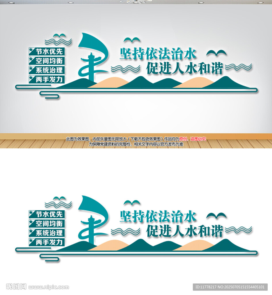依法治水標語文化墻