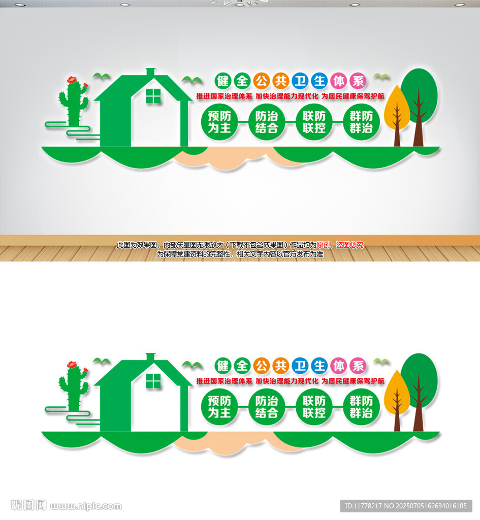 健全公共衛(wèi)生體系