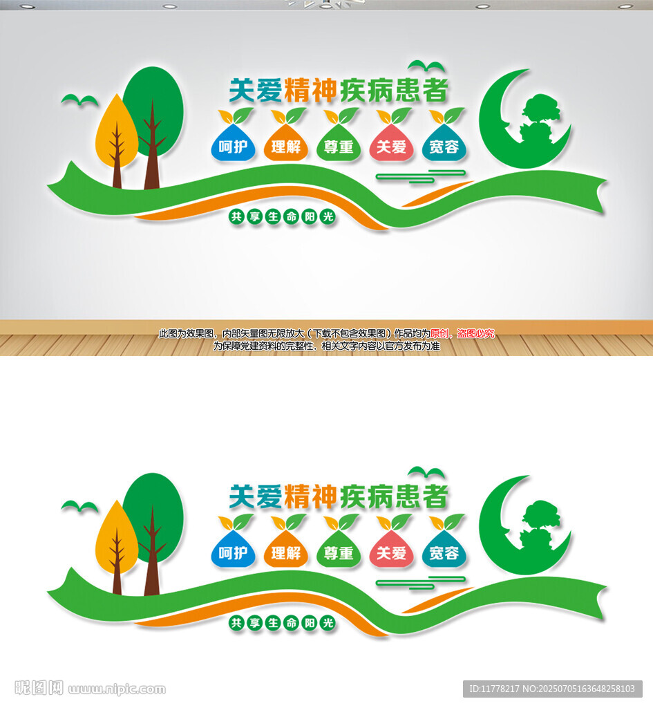 關(guān)愛(ài)精神疾病患者