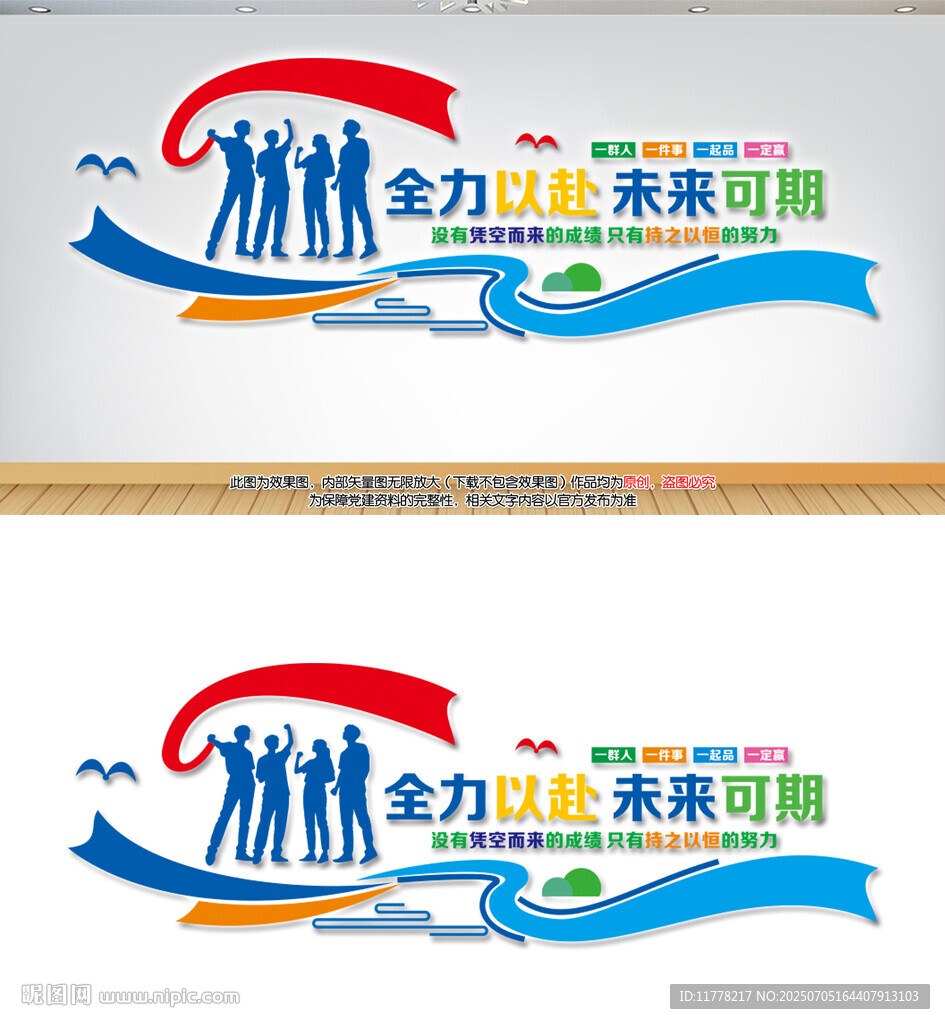 企業(yè)勵(lì)志文化墻