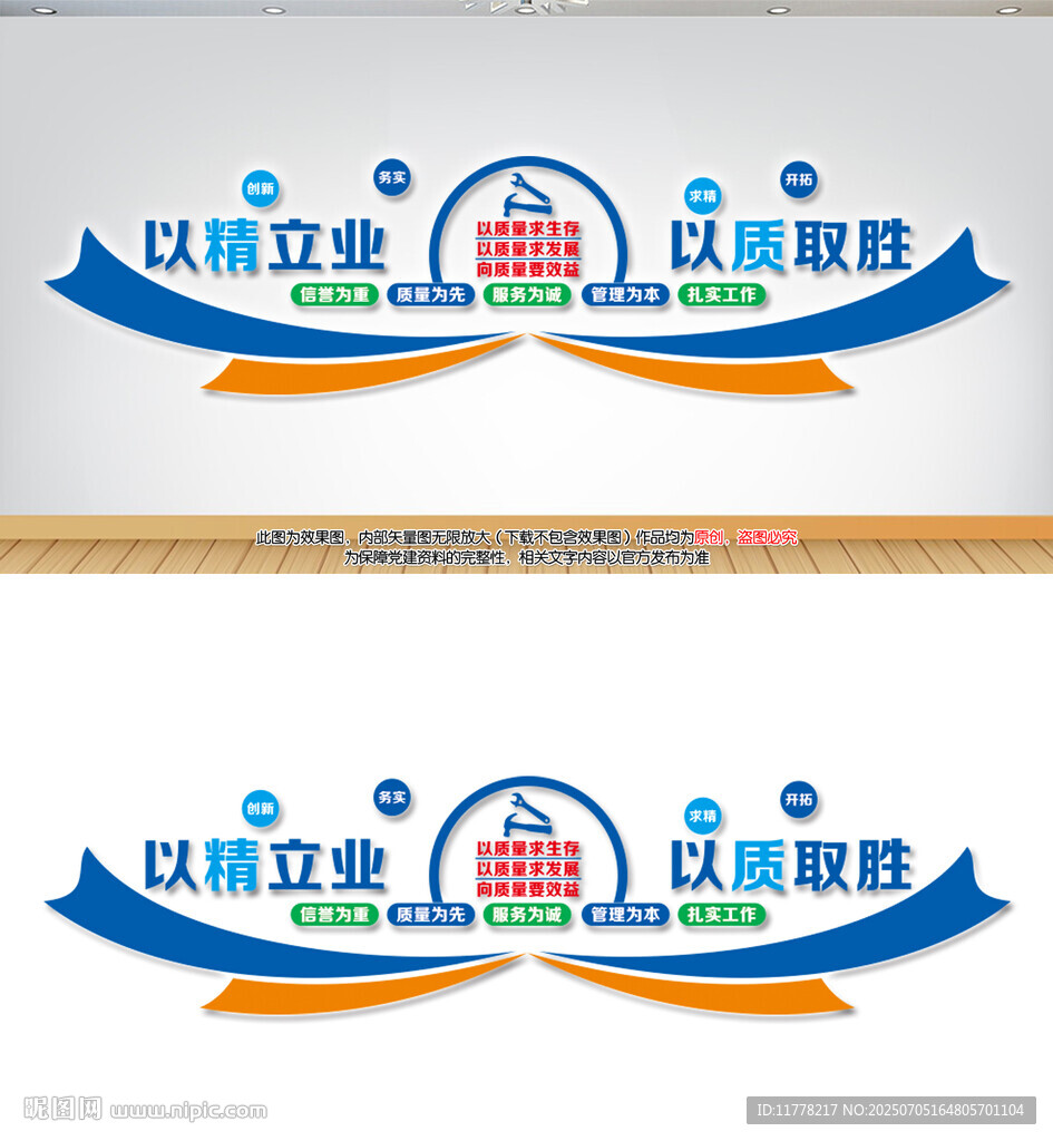 企業(yè)質量文化墻