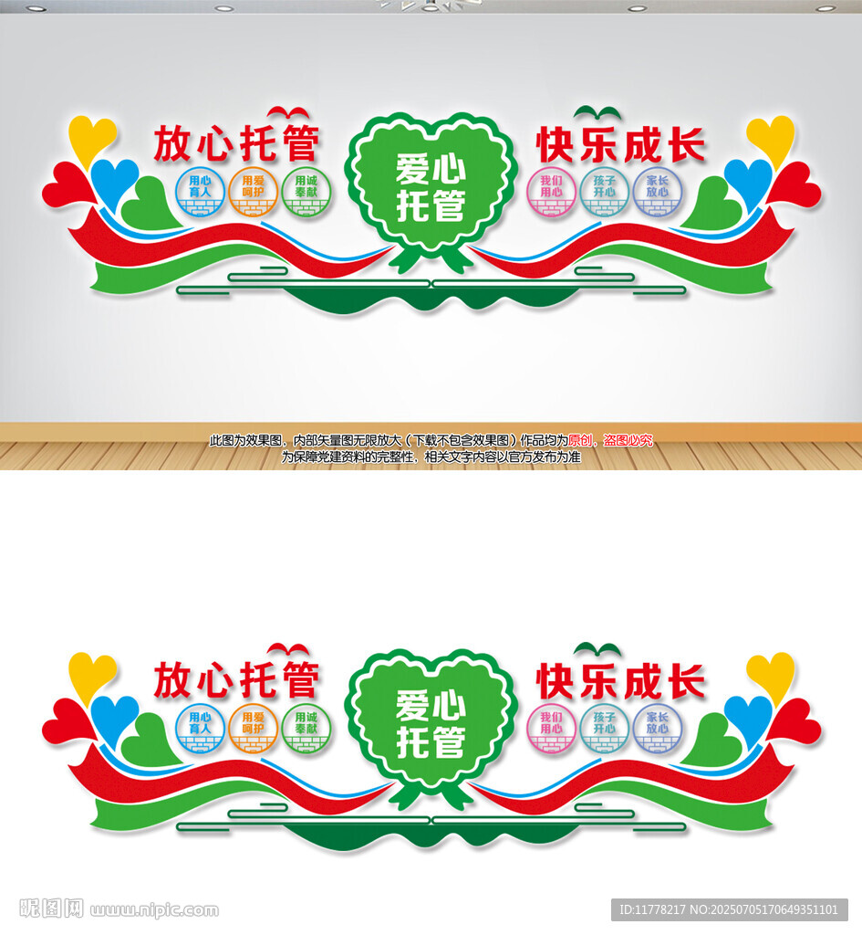 愛(ài)心托管班宣傳展板