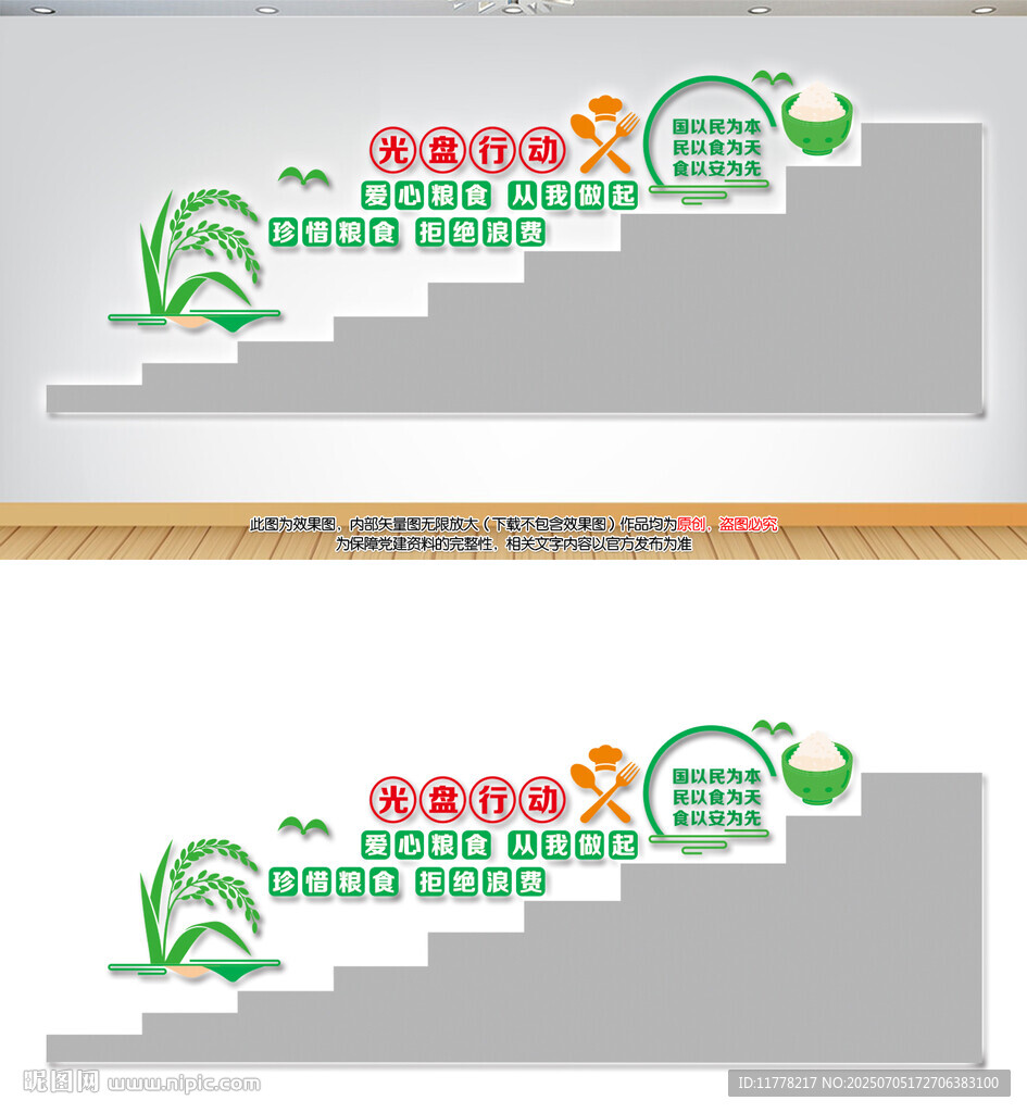 食堂樓梯文化墻