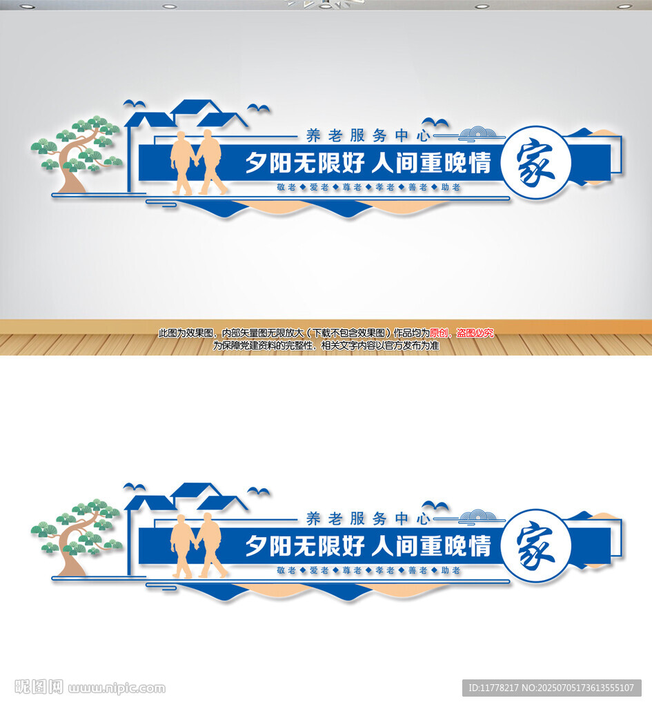 社區(qū)養(yǎng)老服務(wù)中心文化墻
