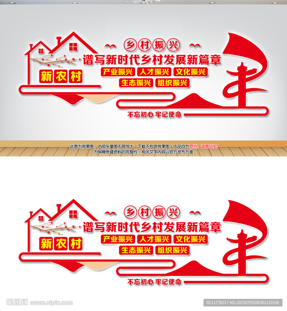 鄉(xiāng)村振興戰(zhàn)略文化墻