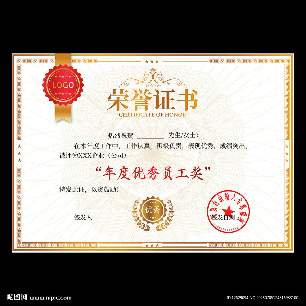 榮譽證書