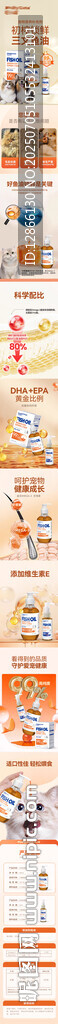 寵物保健品三文魚(yú)油詳情頁(yè)
