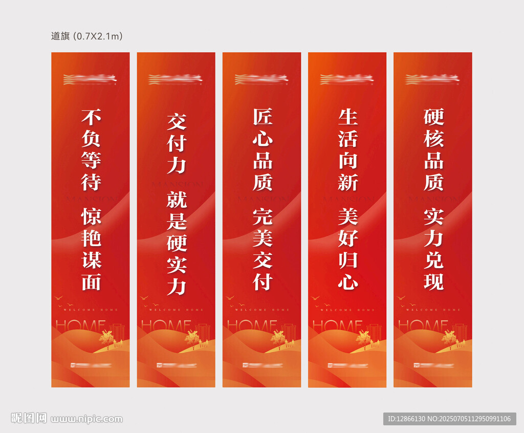 地產(chǎn)品質(zhì)道旗
