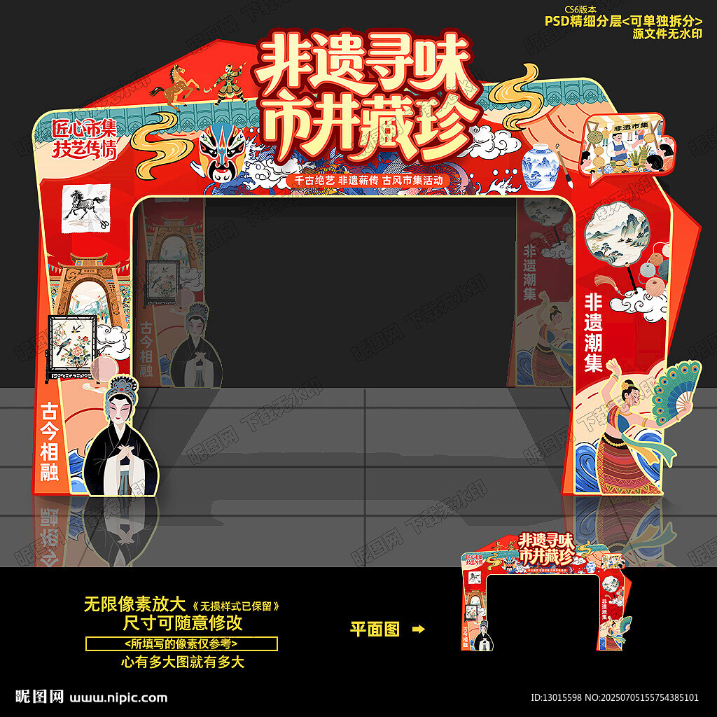 非物質(zhì)文化遺產(chǎn)非遺市集門頭拱門