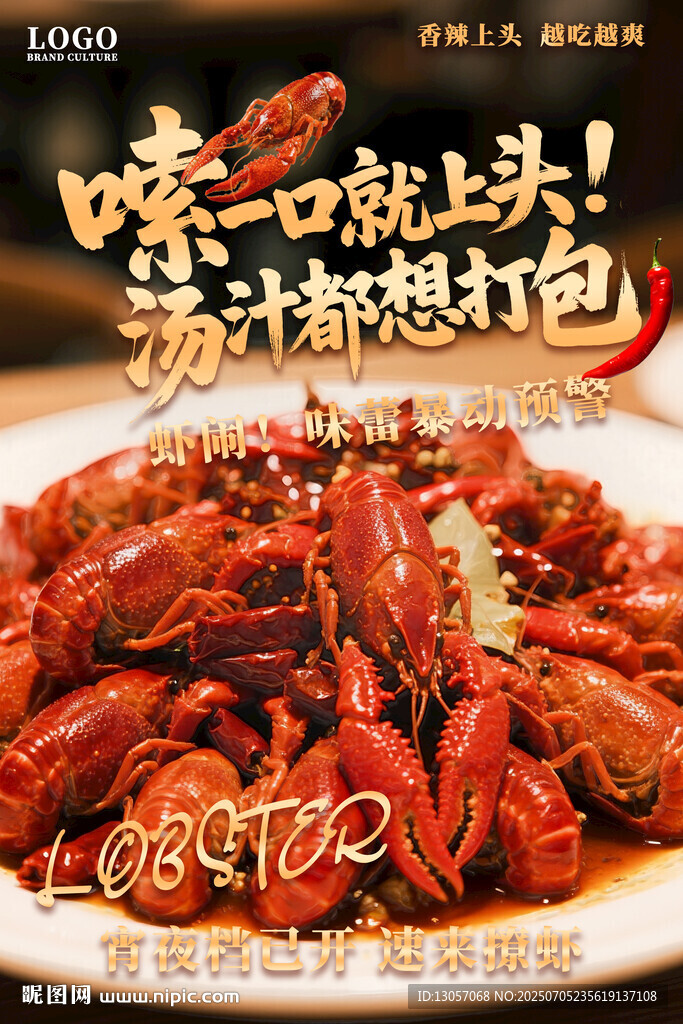 麻辣小龍蝦