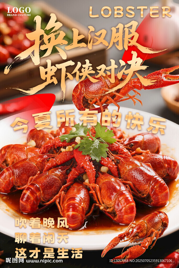 麻辣小龍蝦