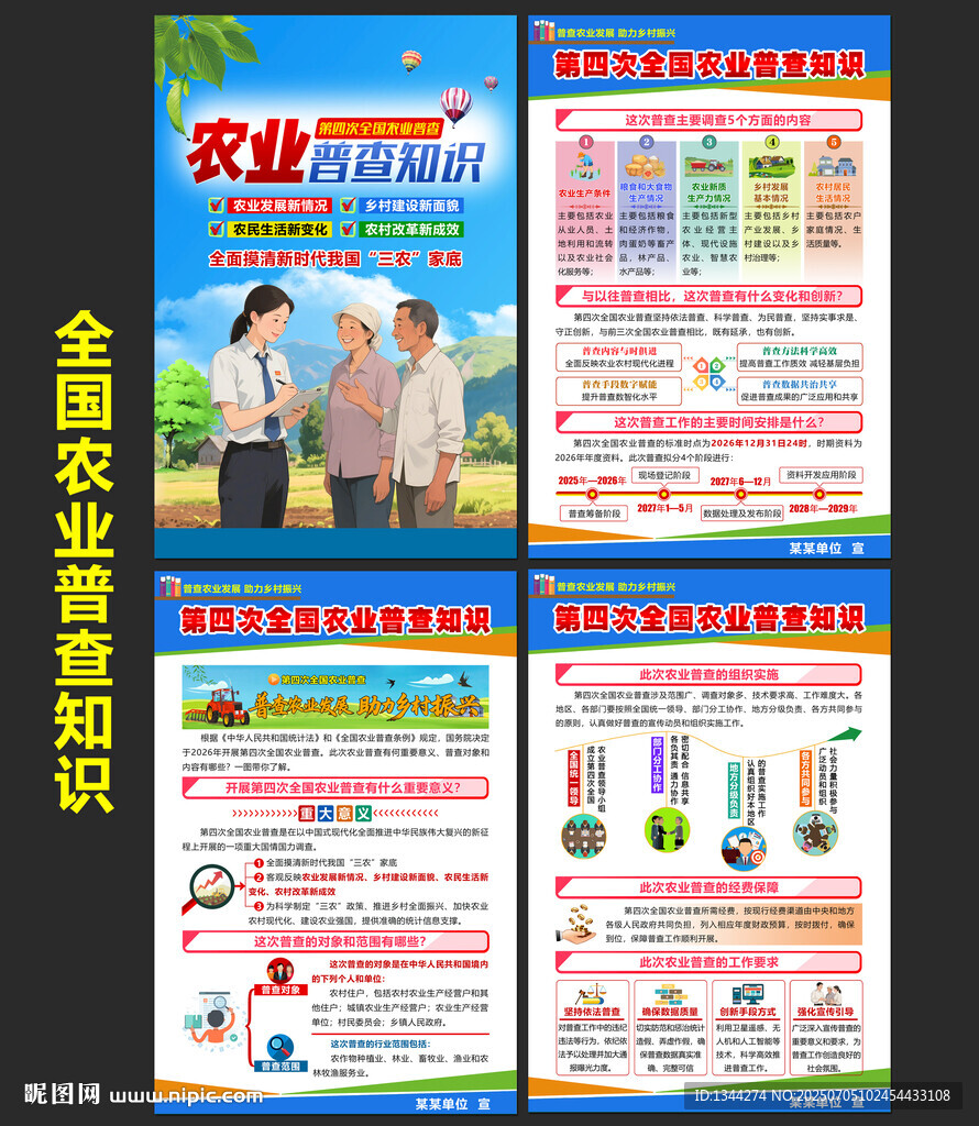 第四次全國農(nóng)業(yè)普查