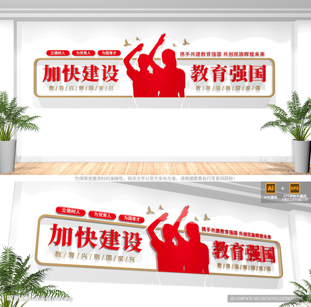 教育強國標(biāo)語校園文化墻