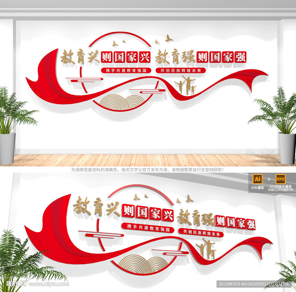 教育強(qiáng)國(guó)標(biāo)語(yǔ)校園文化墻