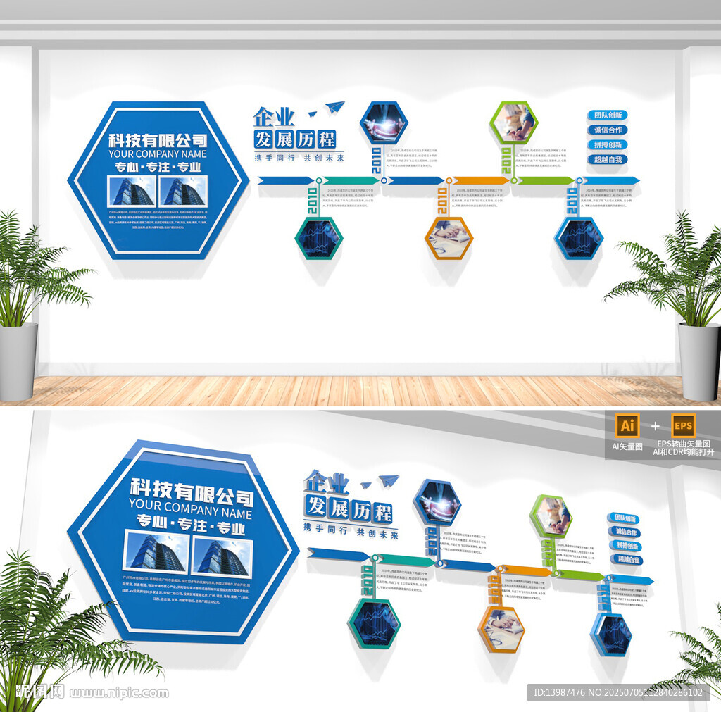 公司企業發展歷程文化墻