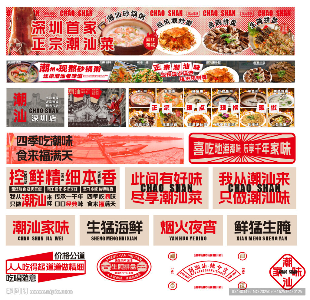 潮汕砂鍋粥廣告合集