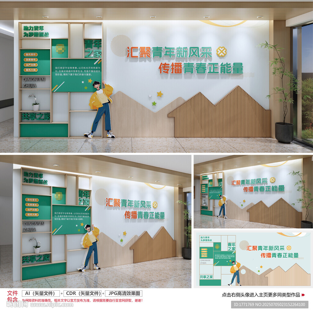 青年之家形象墻
