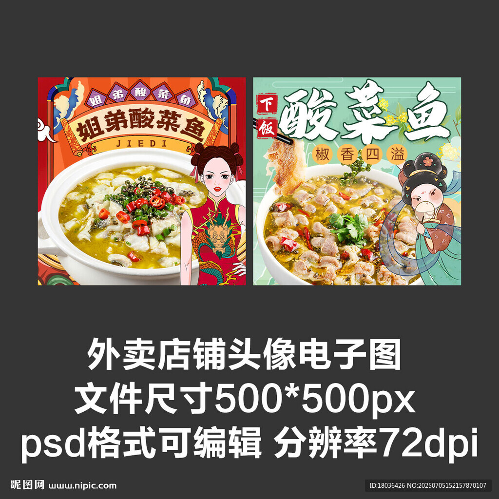 酸菜魚毛血旺外賣店鋪商家頭像