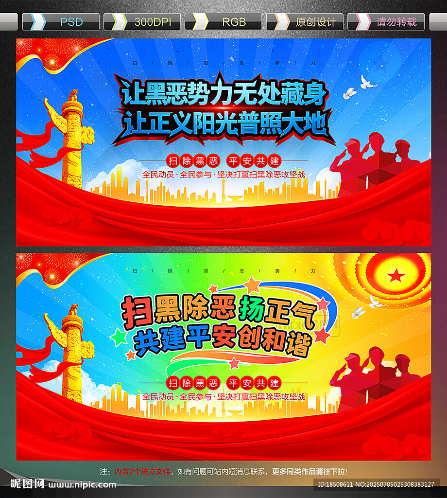 掃黑除惡