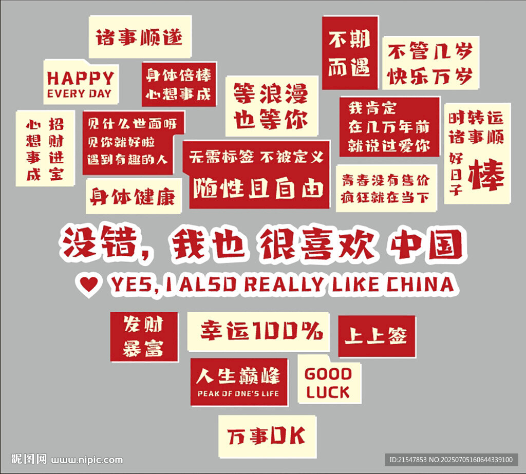 我愛(ài)中國(guó)主題創(chuàng)意文字設(shè)計(jì)