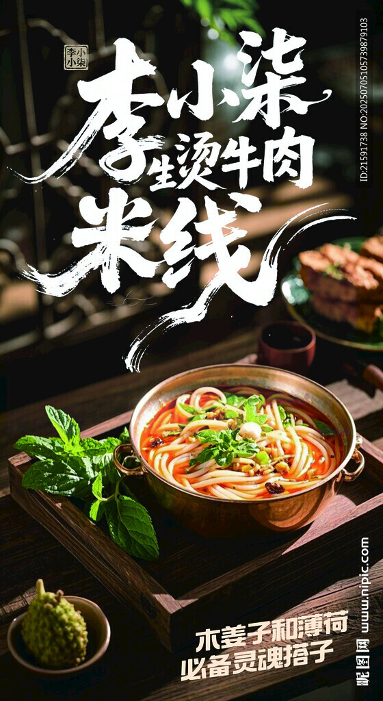 小鍋米線