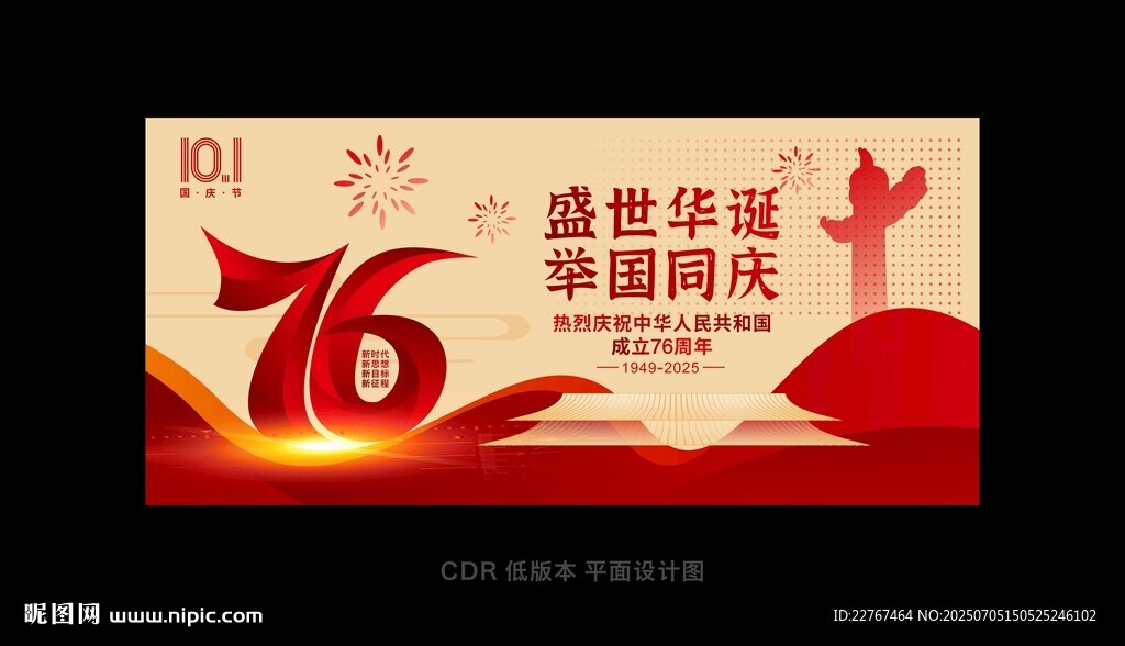  國慶海報 