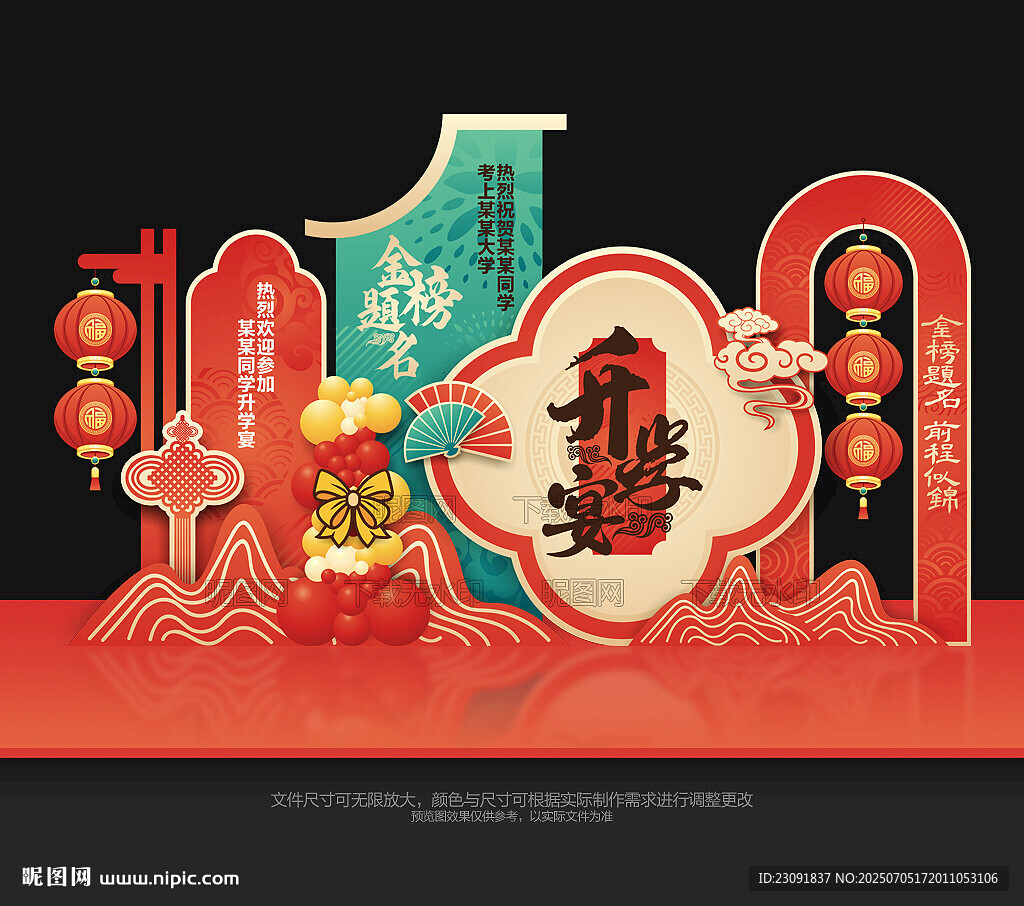 升學(xué)宴