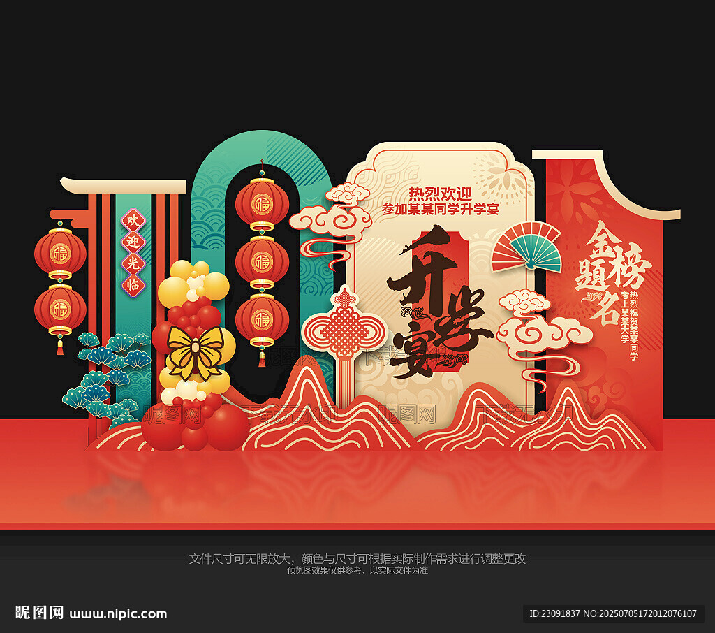 升學(xué)宴美陳