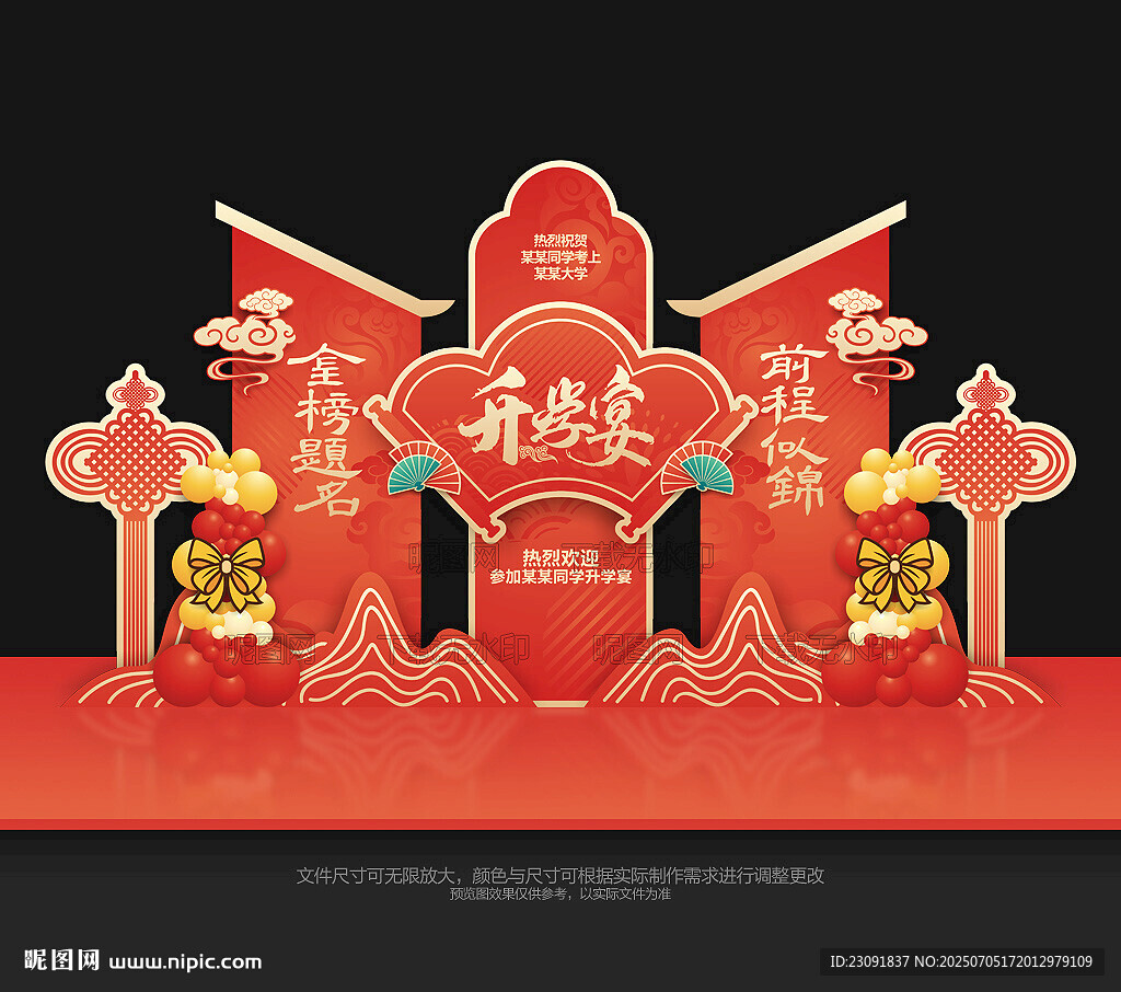 升學(xué)宴美陳布置