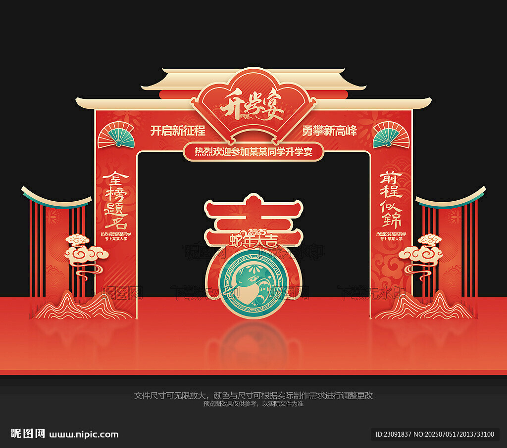 升學宴拱門