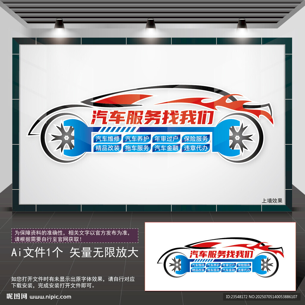 汽車養(yǎng)護文化墻