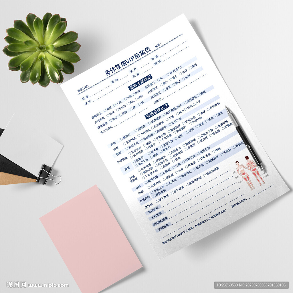 身體管理VIP檔案表