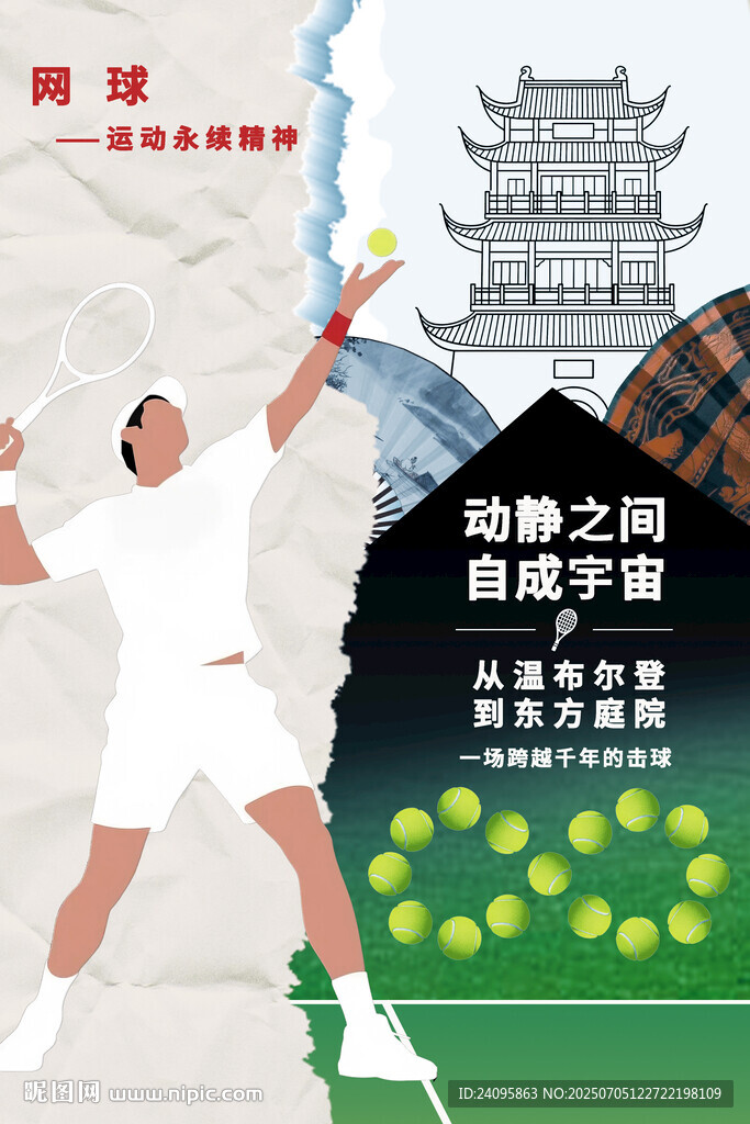 網(wǎng)球運動