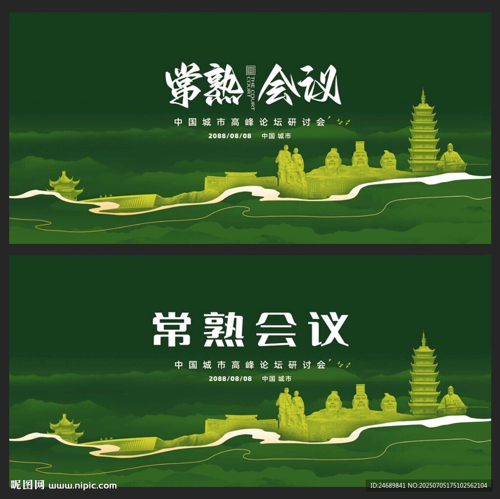 常熟