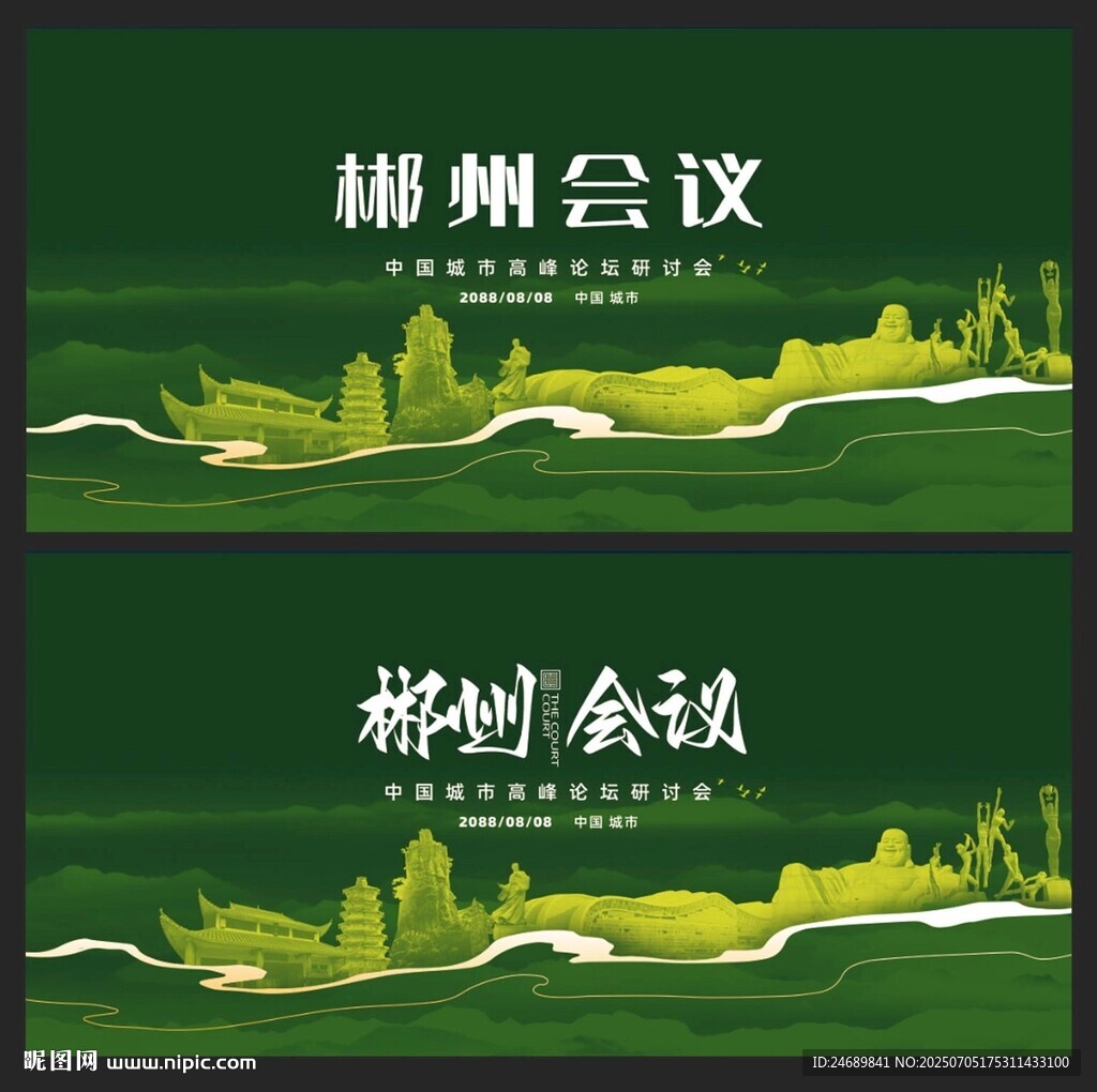 郴州