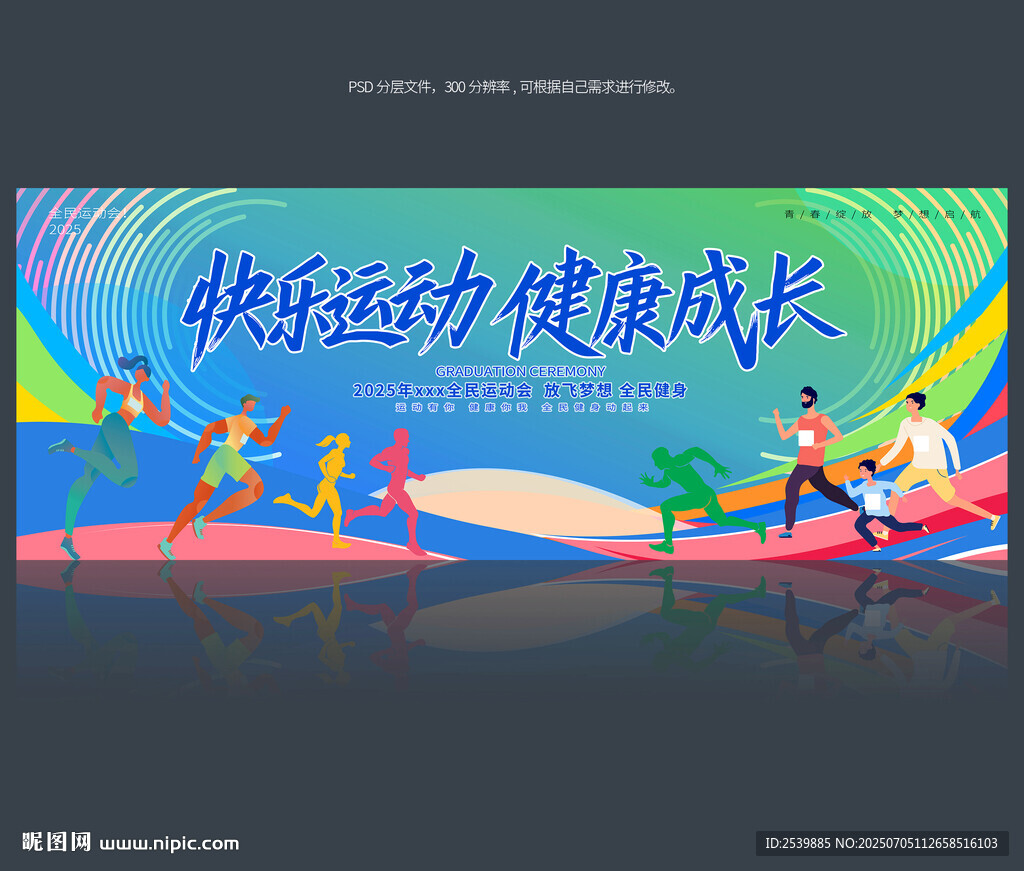 運動會