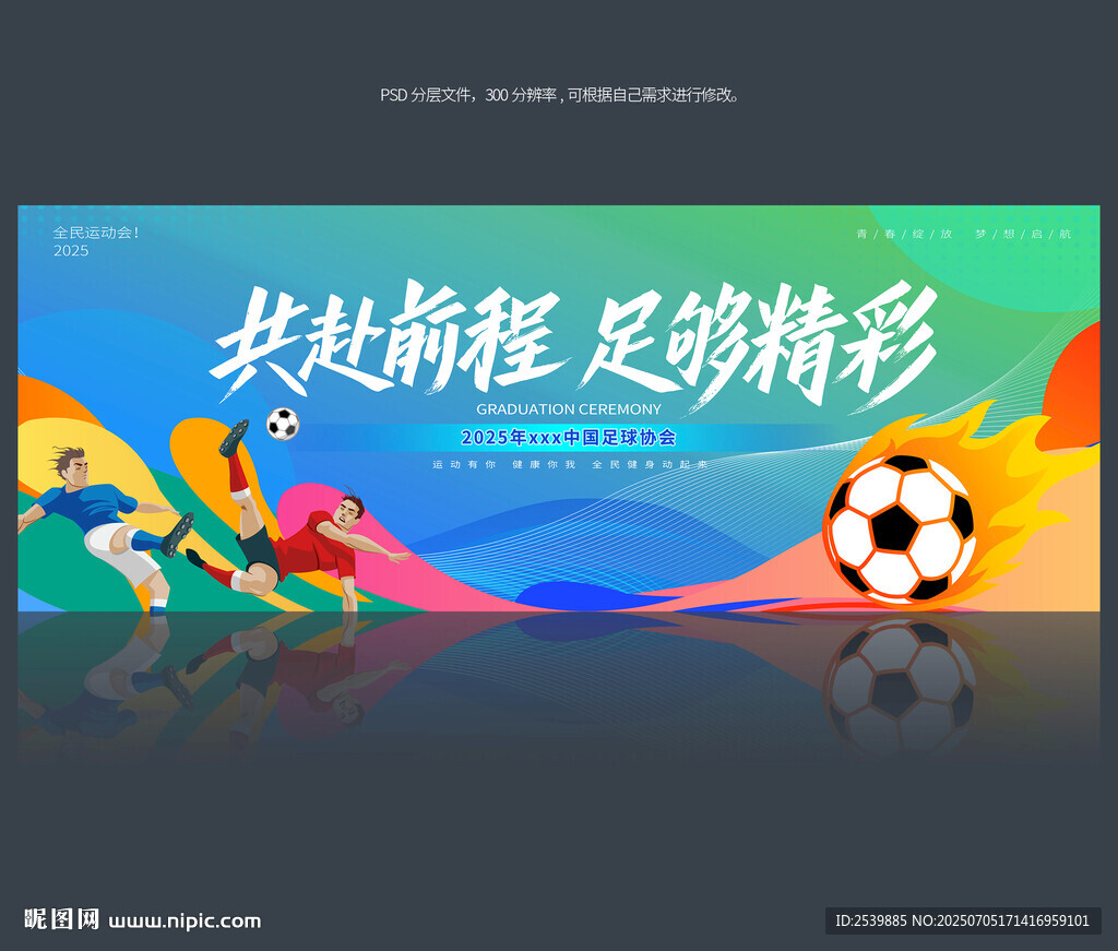 足球
